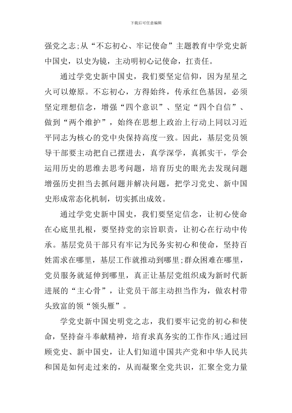 党员中共党史学习教育心得体会2024年_第3页