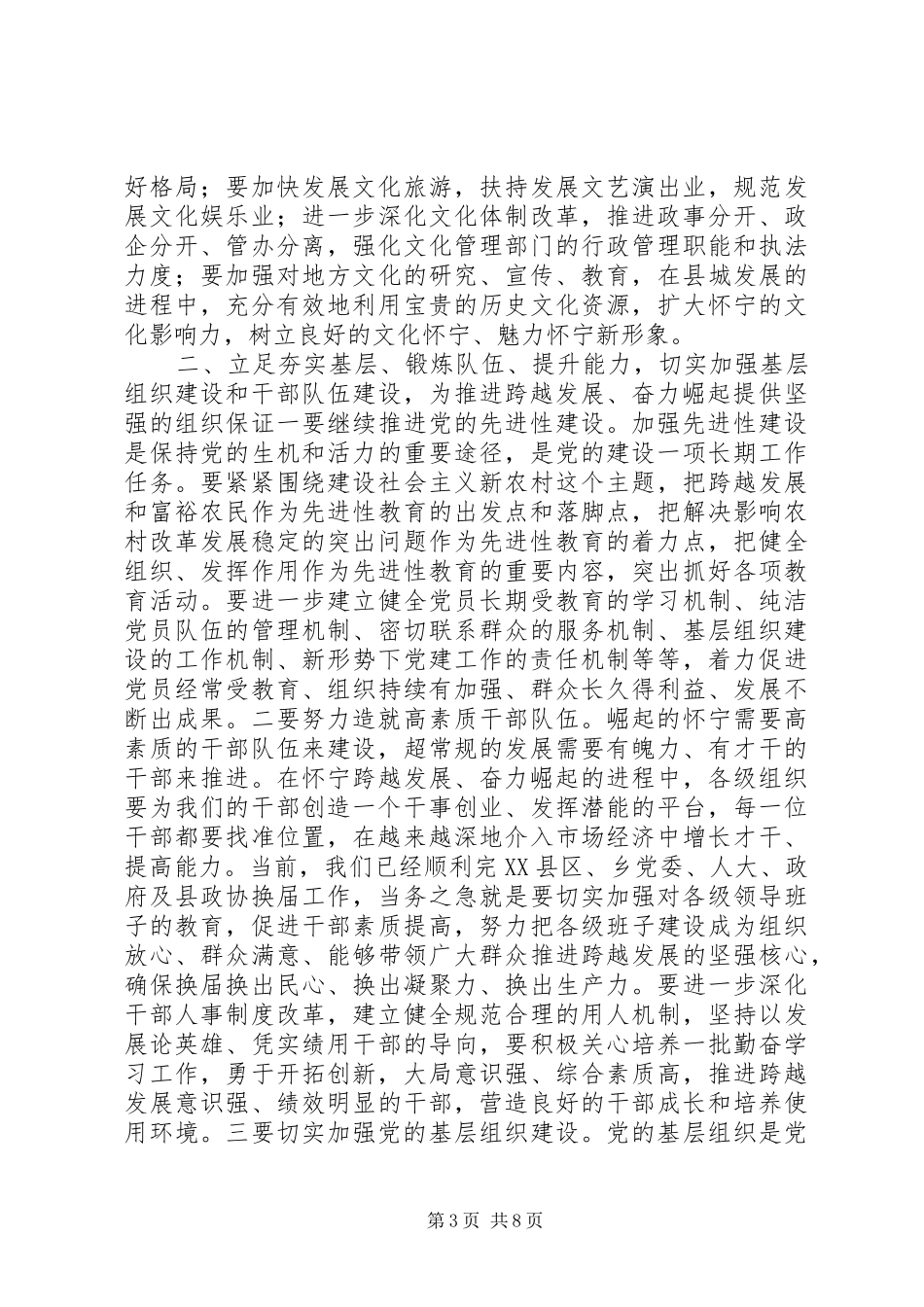在全县党的建设工作会议上的讲话发言_第3页