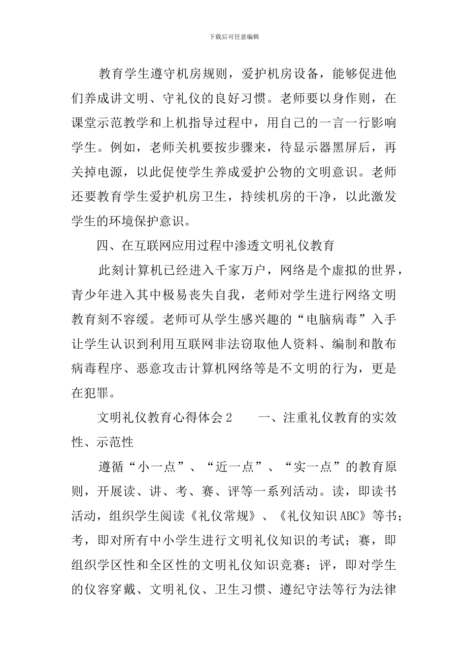 文明礼仪教育心得体会_第2页