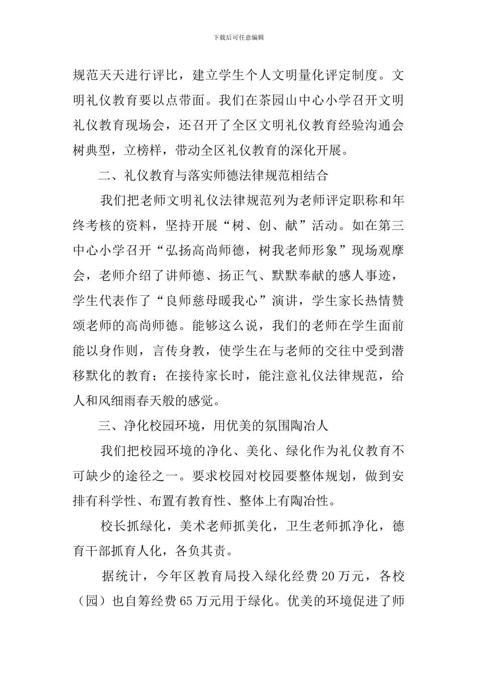 文明礼仪教育心得体会_第3页