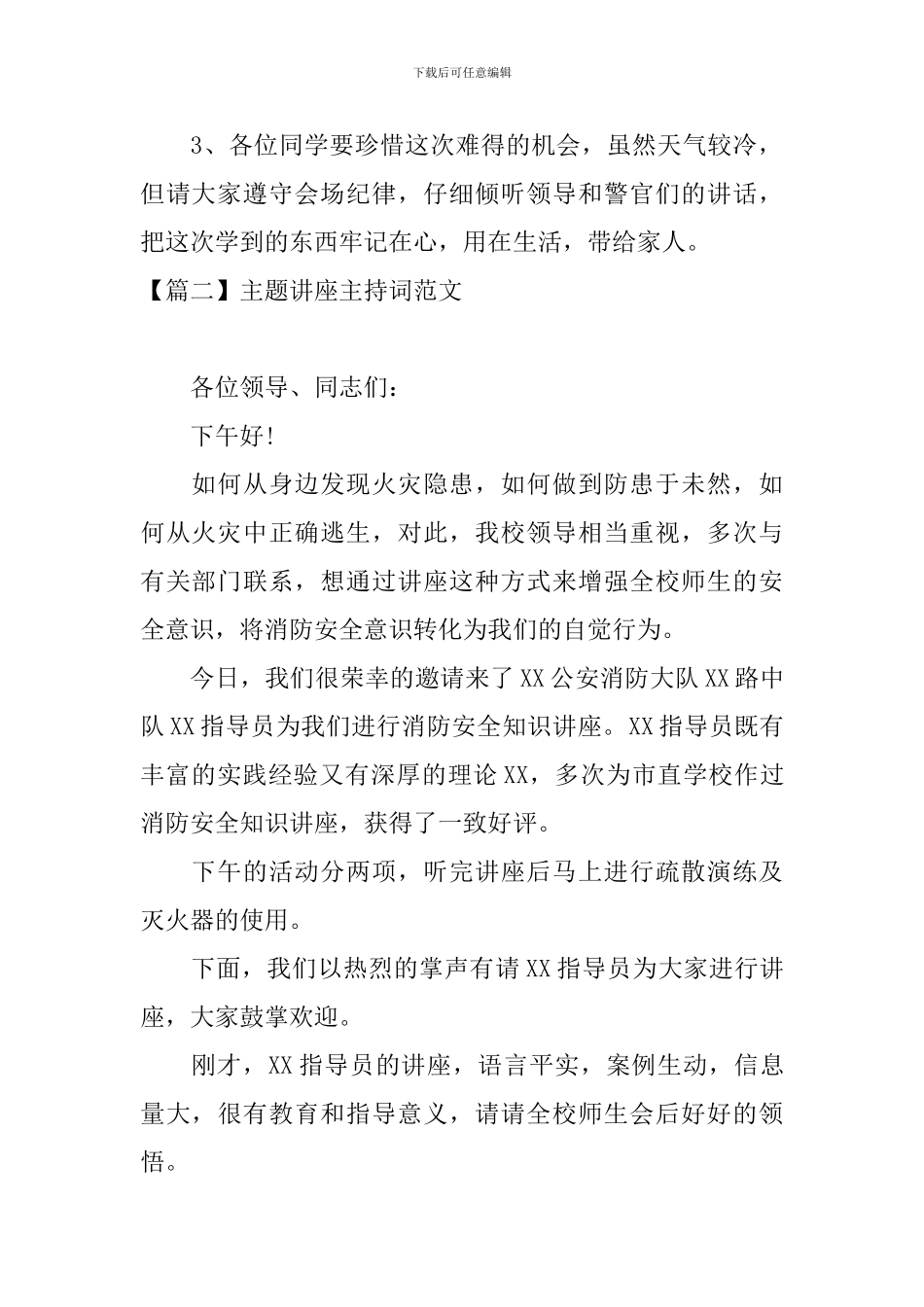 主题讲座主持词范文五篇_第2页