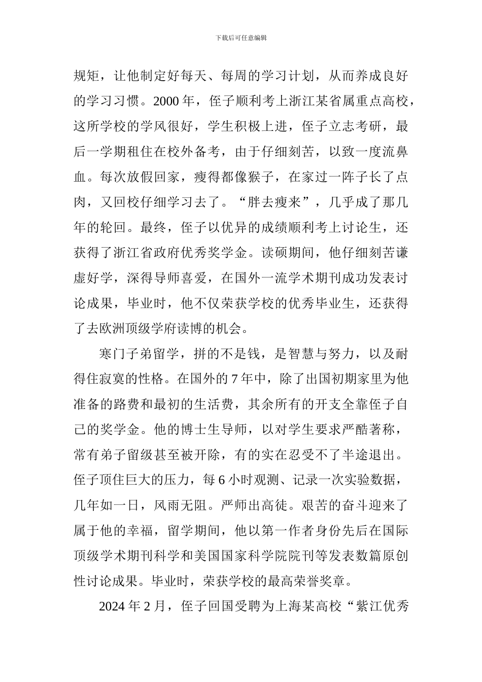 改革开放四十周年征文：感恩时代致敬奋斗_第2页