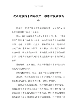 改革开放四十周年征文：感恩时代致敬奋斗