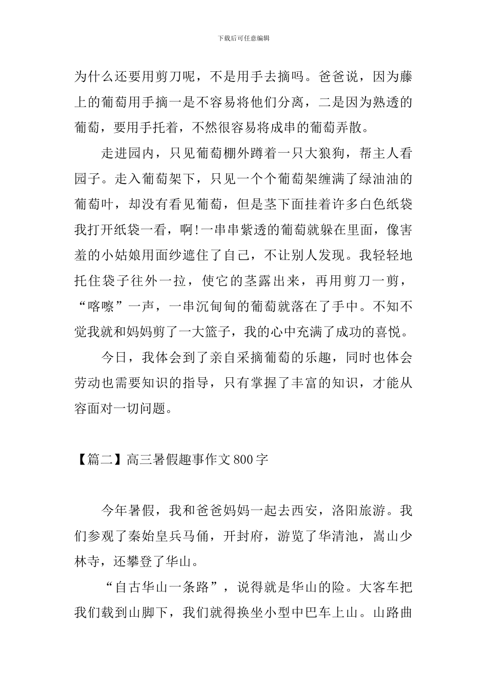 高三暑假趣事作文800字_第2页