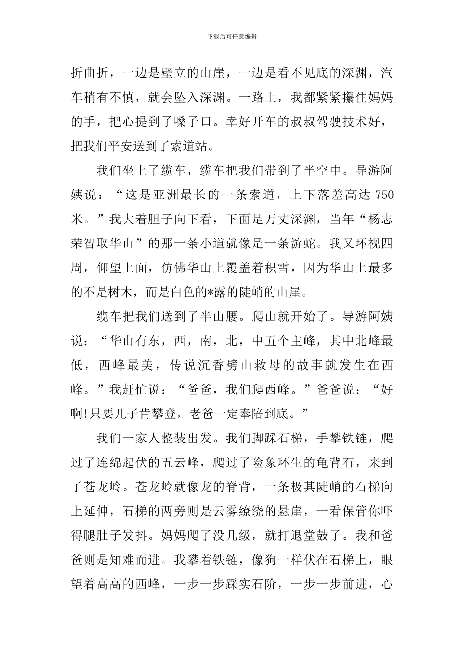 高三暑假趣事作文800字_第3页