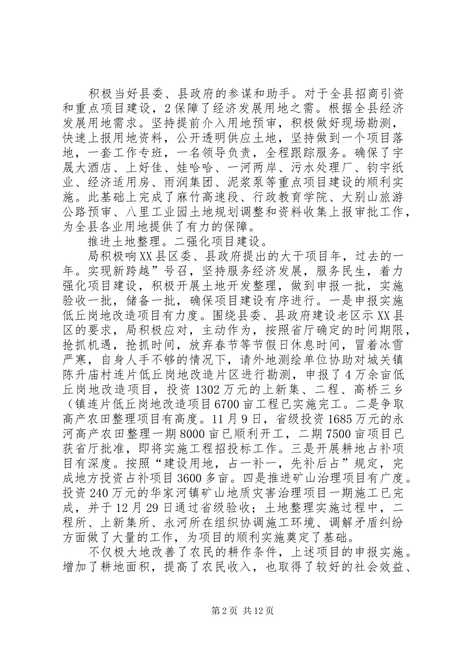 国土局廉政动员大会讲话发言_第2页