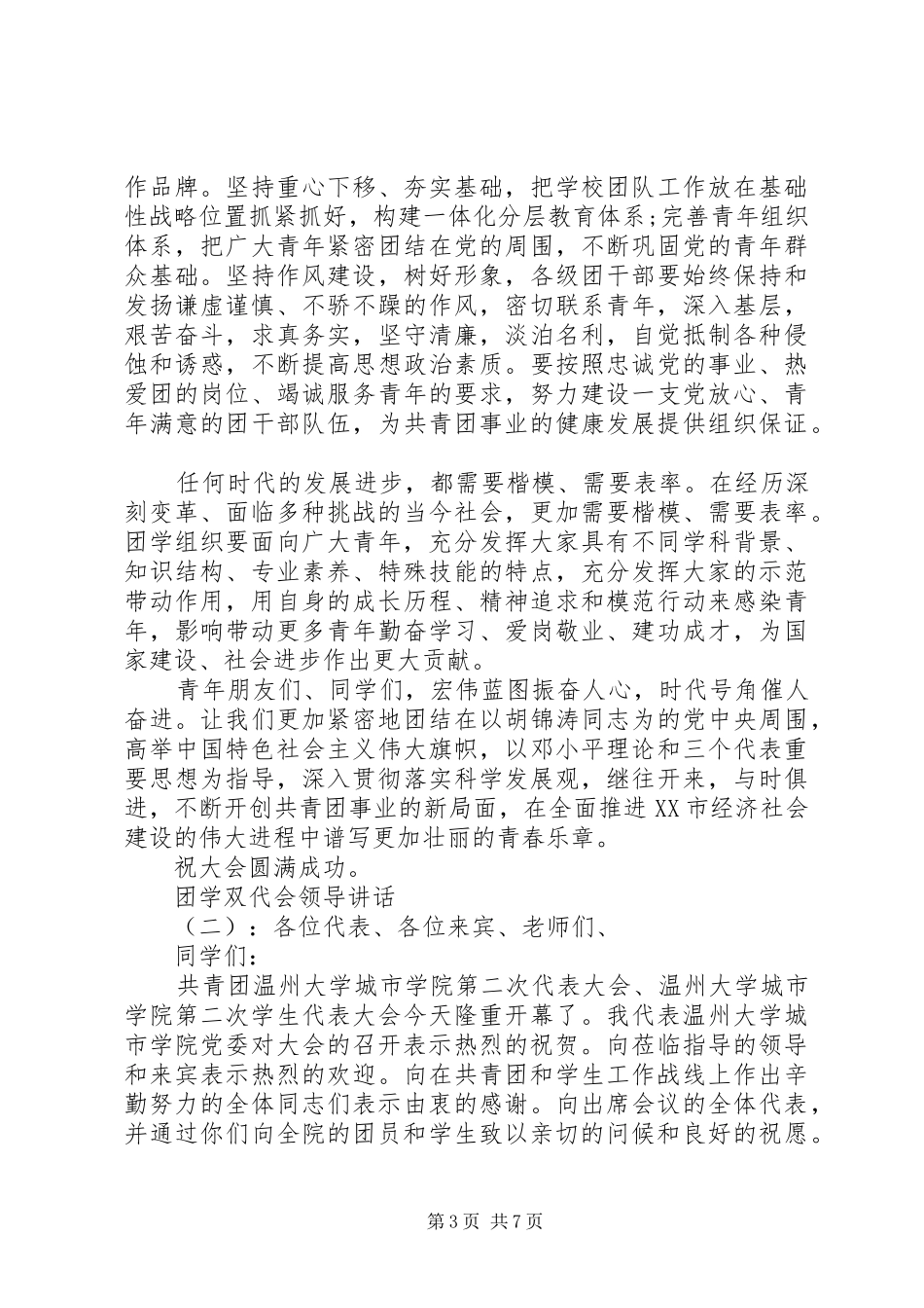 团学双代会领导讲话发言_第3页