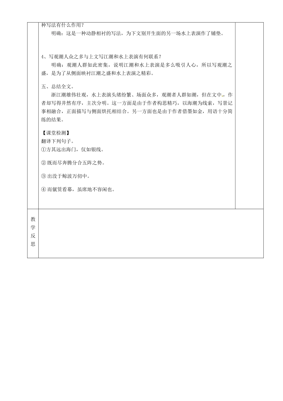 湖南省茶陵县八年级语文上册《观潮》教案_第3页