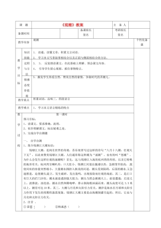 湖南省茶陵县八年级语文上册《观潮》教案