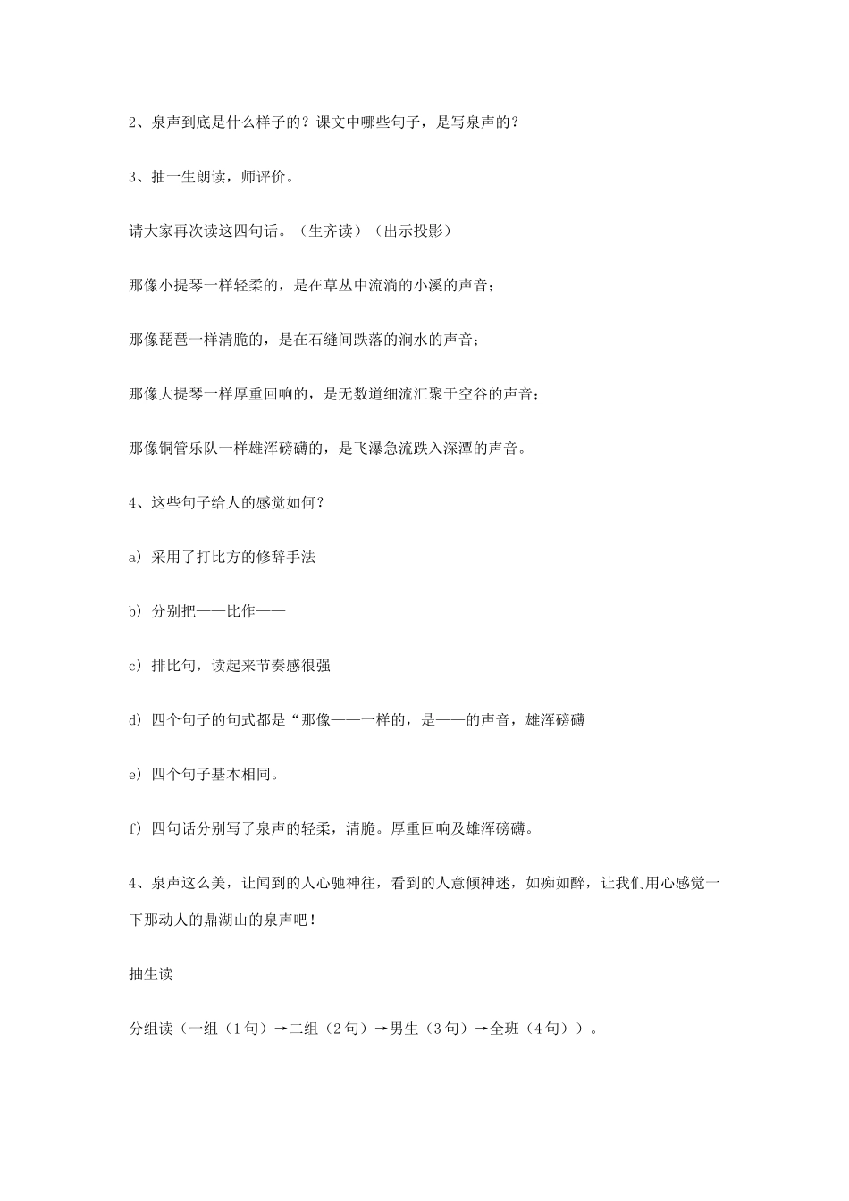 江苏省盐城市亭湖新区实验学校九年级语文上册 1《鼎湖山听泉》教学设计 苏教版_第3页