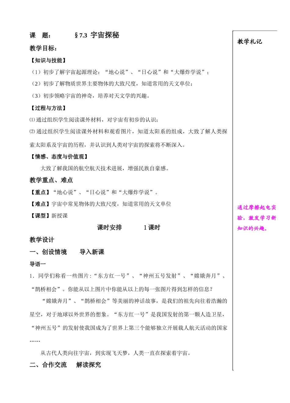 课    题： §7.3  宇宙探秘_第1页