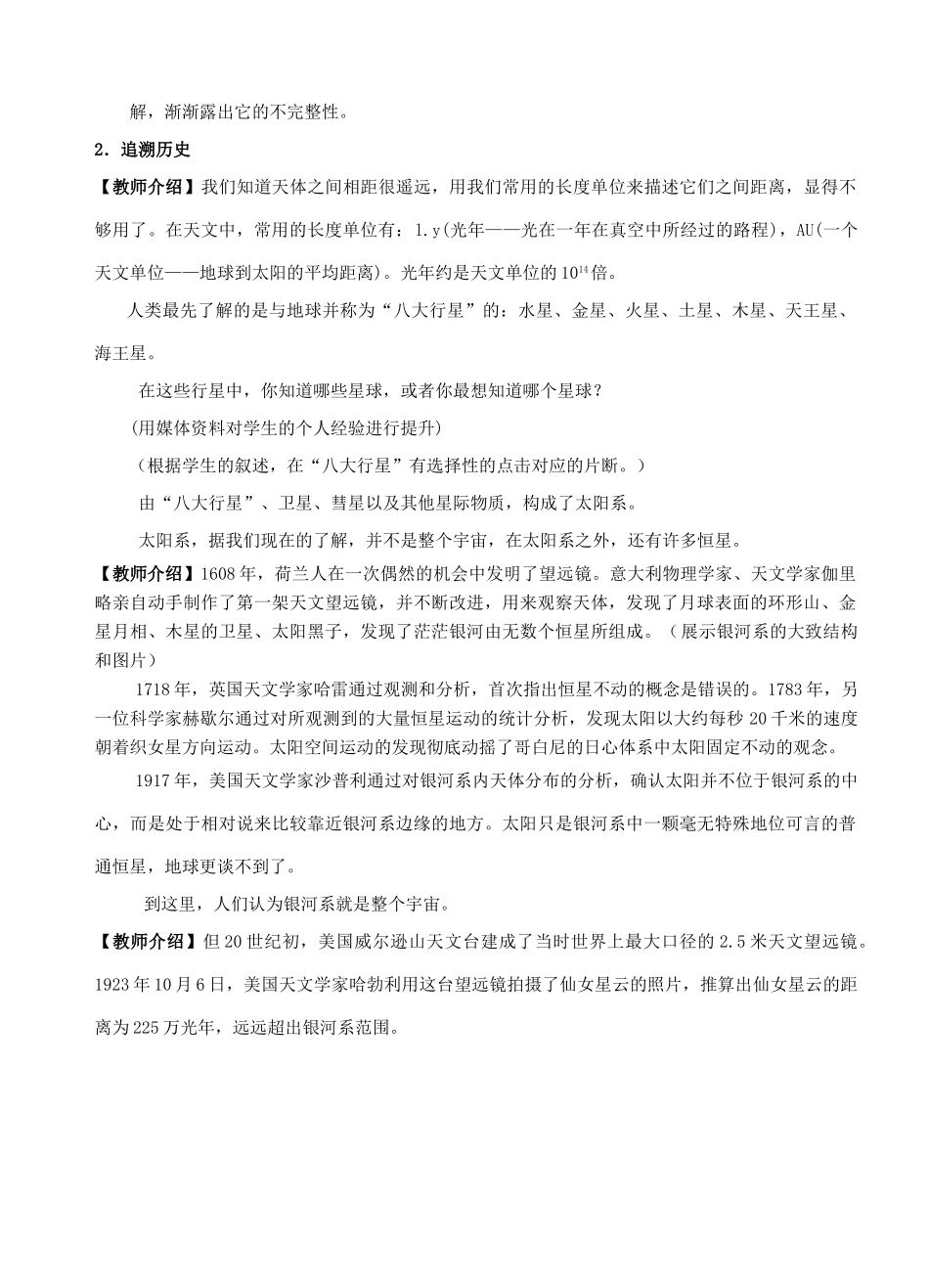 课    题： §7.3  宇宙探秘_第3页