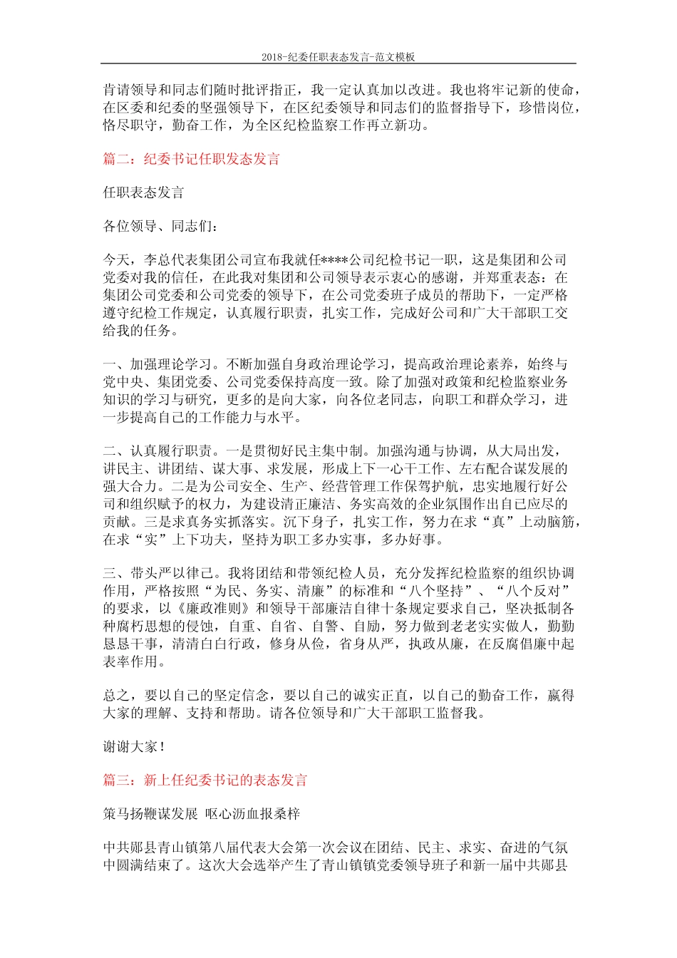 2018-纪委任职表态发言-范文模板 (4页)_第2页