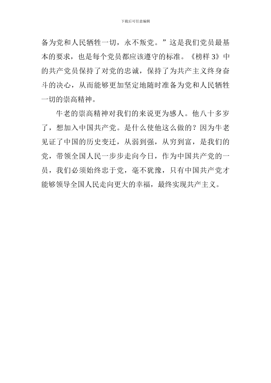 大学教师《榜样3》观后感：永保一颗对党忠诚的心_第2页