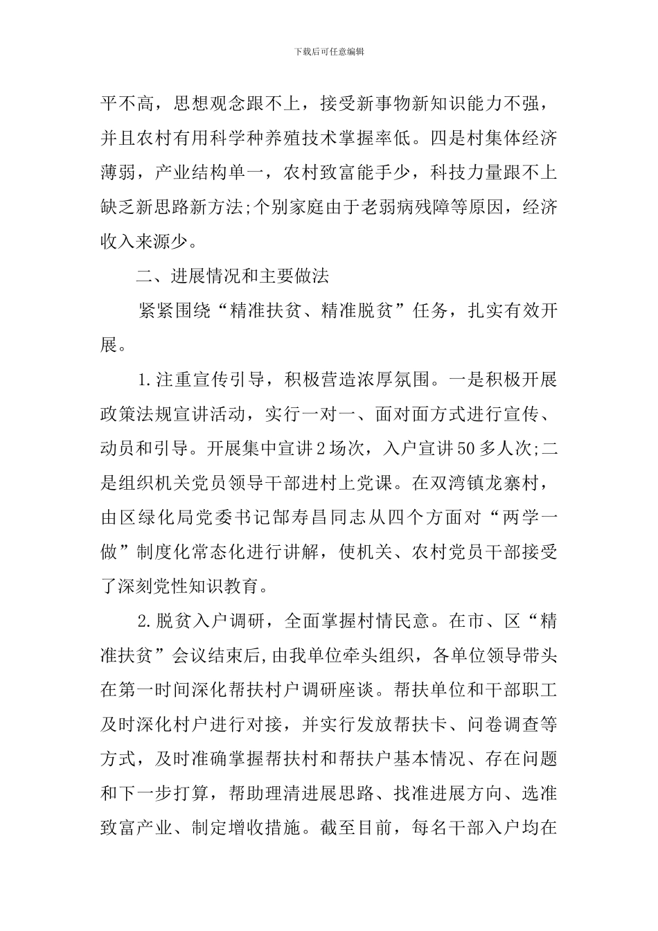 个人脱贫攻坚工作总结_第3页