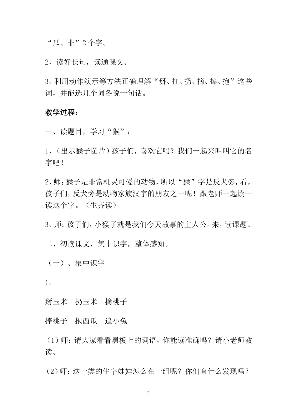 部编一下小猴子下山_第2页