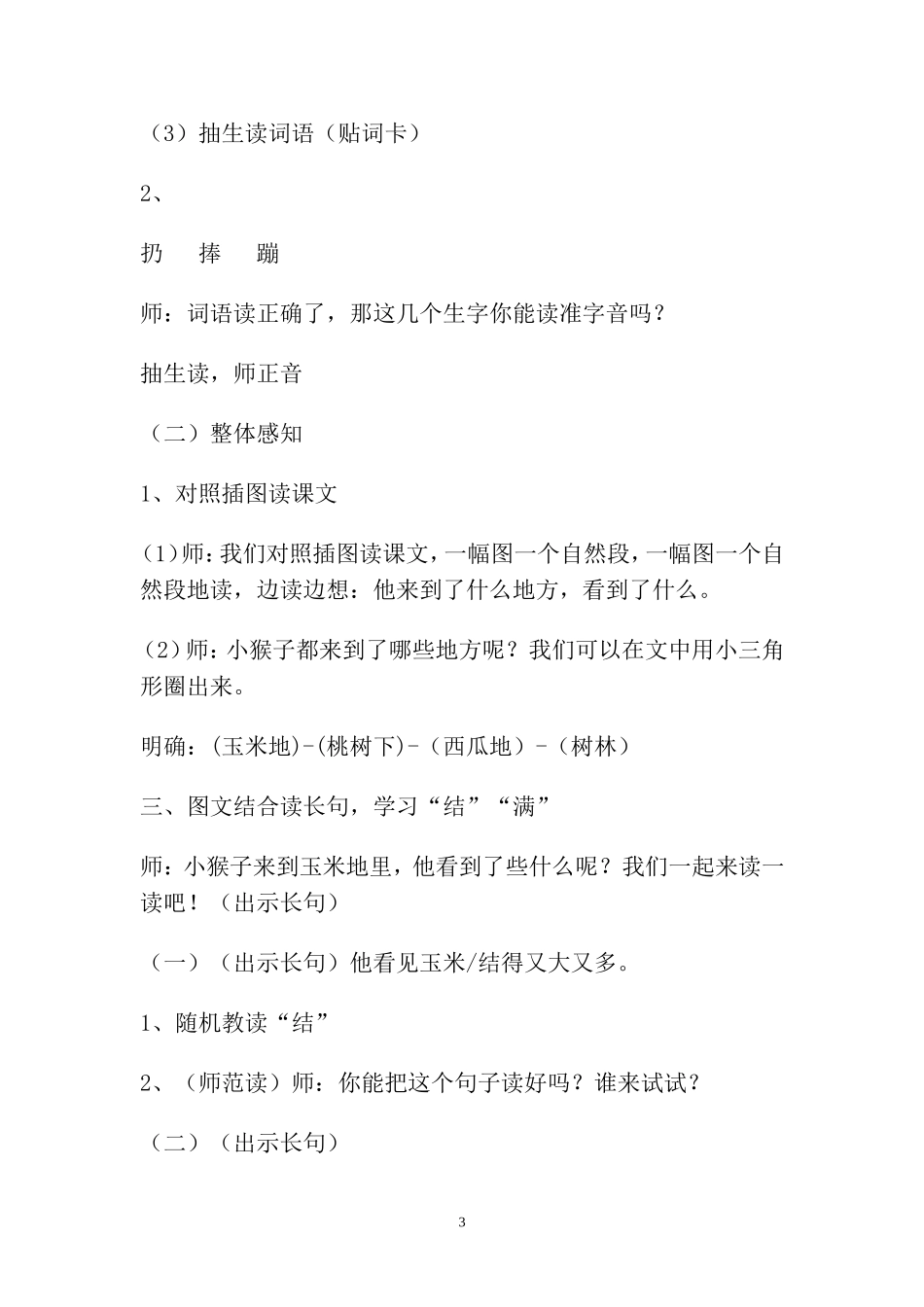 部编一下小猴子下山_第3页