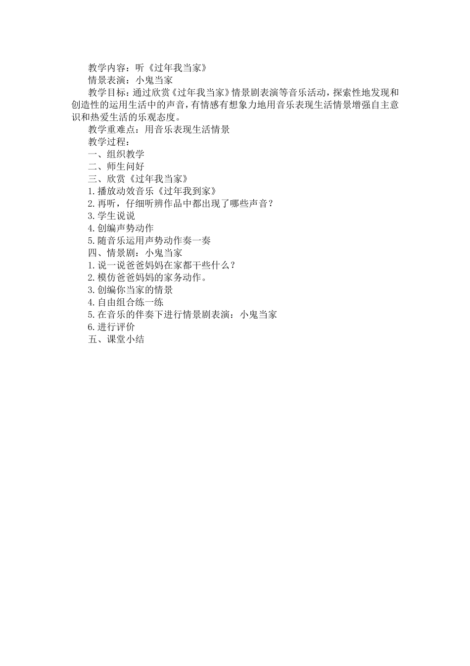听《过年我当家》_第1页