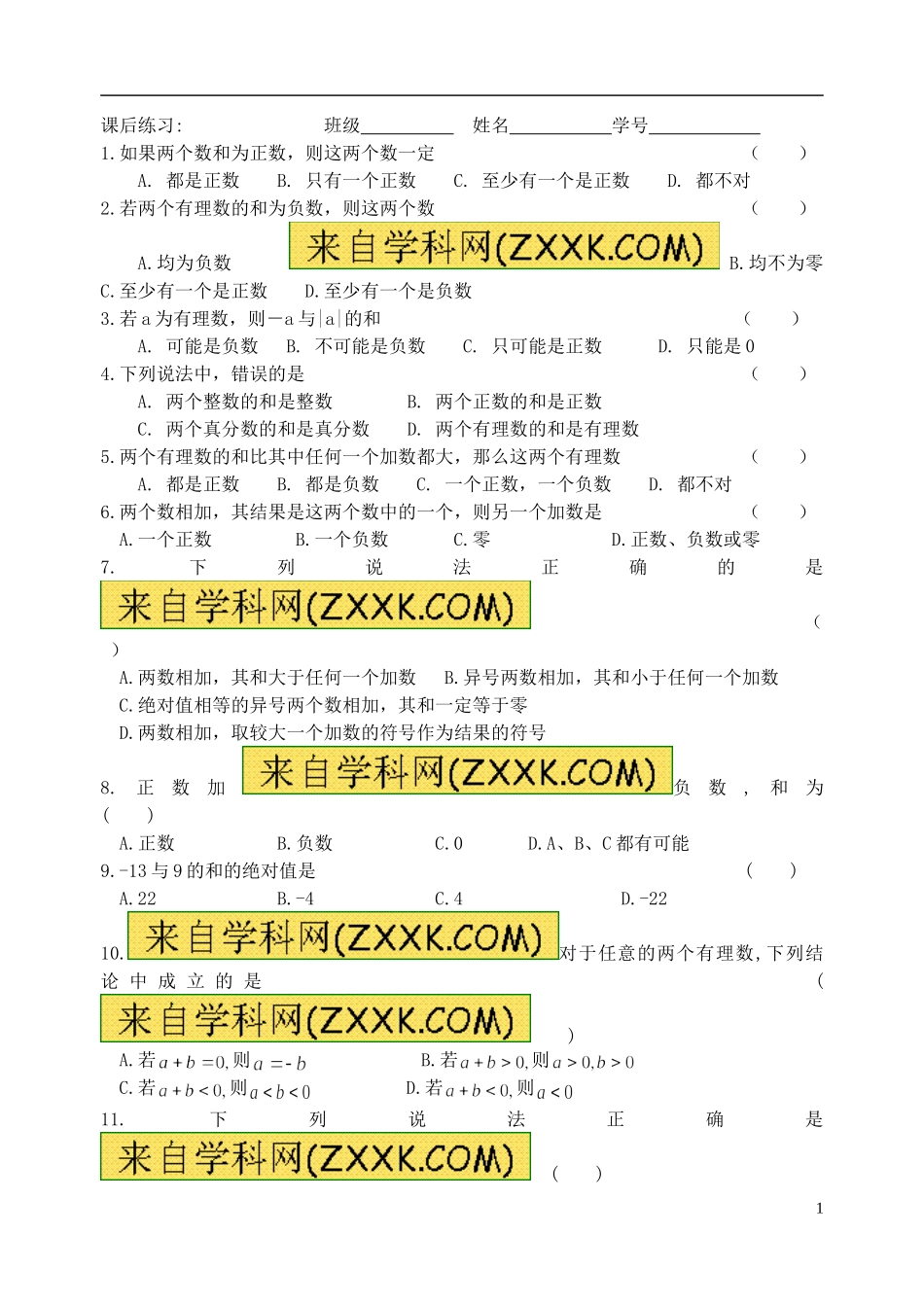 有理数加法课后练习-(2)_第1页