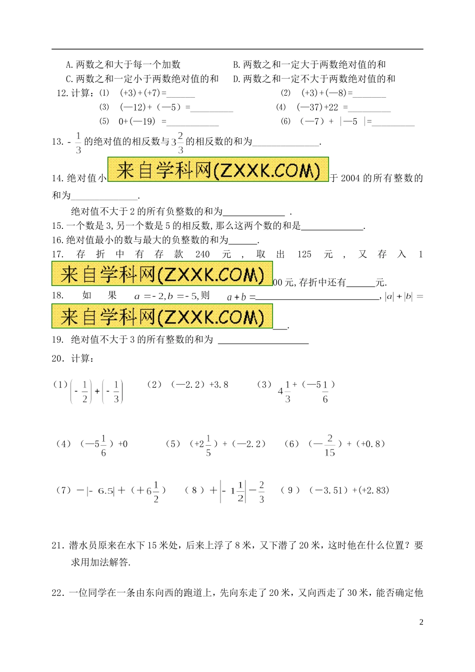 有理数加法课后练习-(2)_第2页