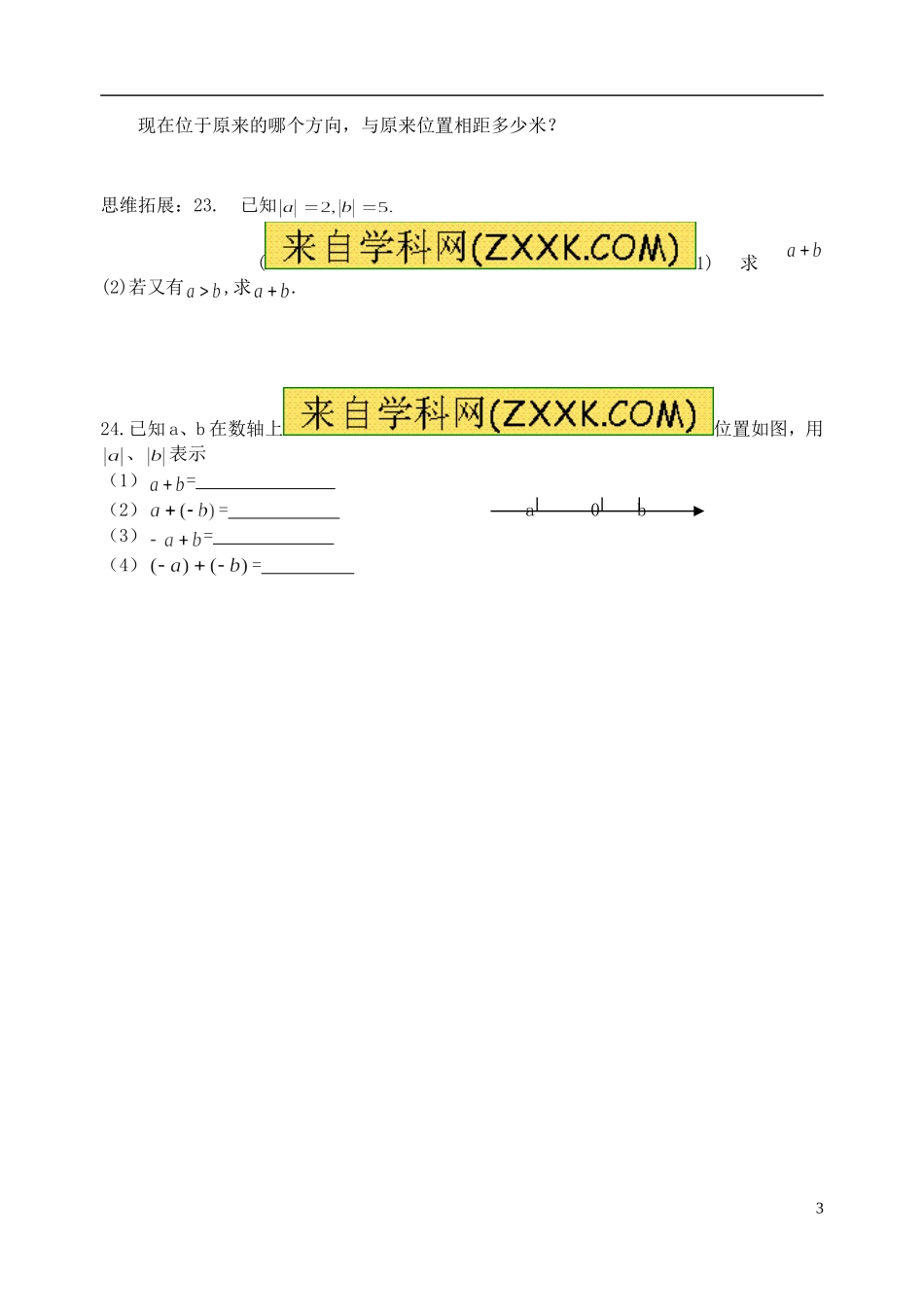 有理数加法课后练习-(2)_第3页