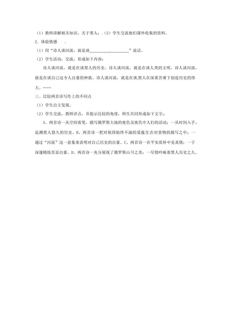 浙江省杭州市三墩中学九年级语文下册《外国诗两首》教案 人教新课标版_第2页