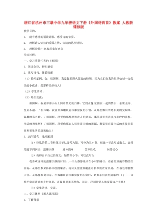 浙江省杭州市三墩中学九年级语文下册《外国诗两首》教案 人教新课标版