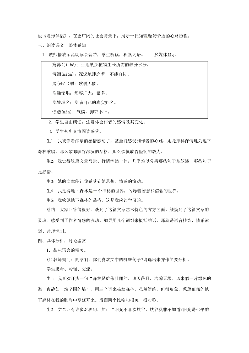 广东省东莞市寮步信义学校九年级语文下册《11 地下森林断想》教案 新人教版_第2页