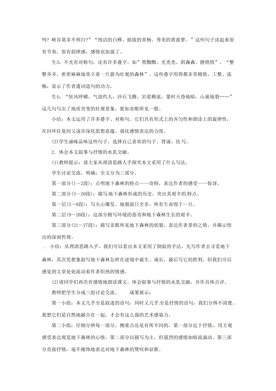 广东省东莞市寮步信义学校九年级语文下册《11 地下森林断想》教案 新人教版_第3页