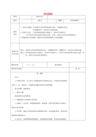 河南省洛阳市下峪镇八年级语文上册《苏州园林》第二课时教案 新人教版