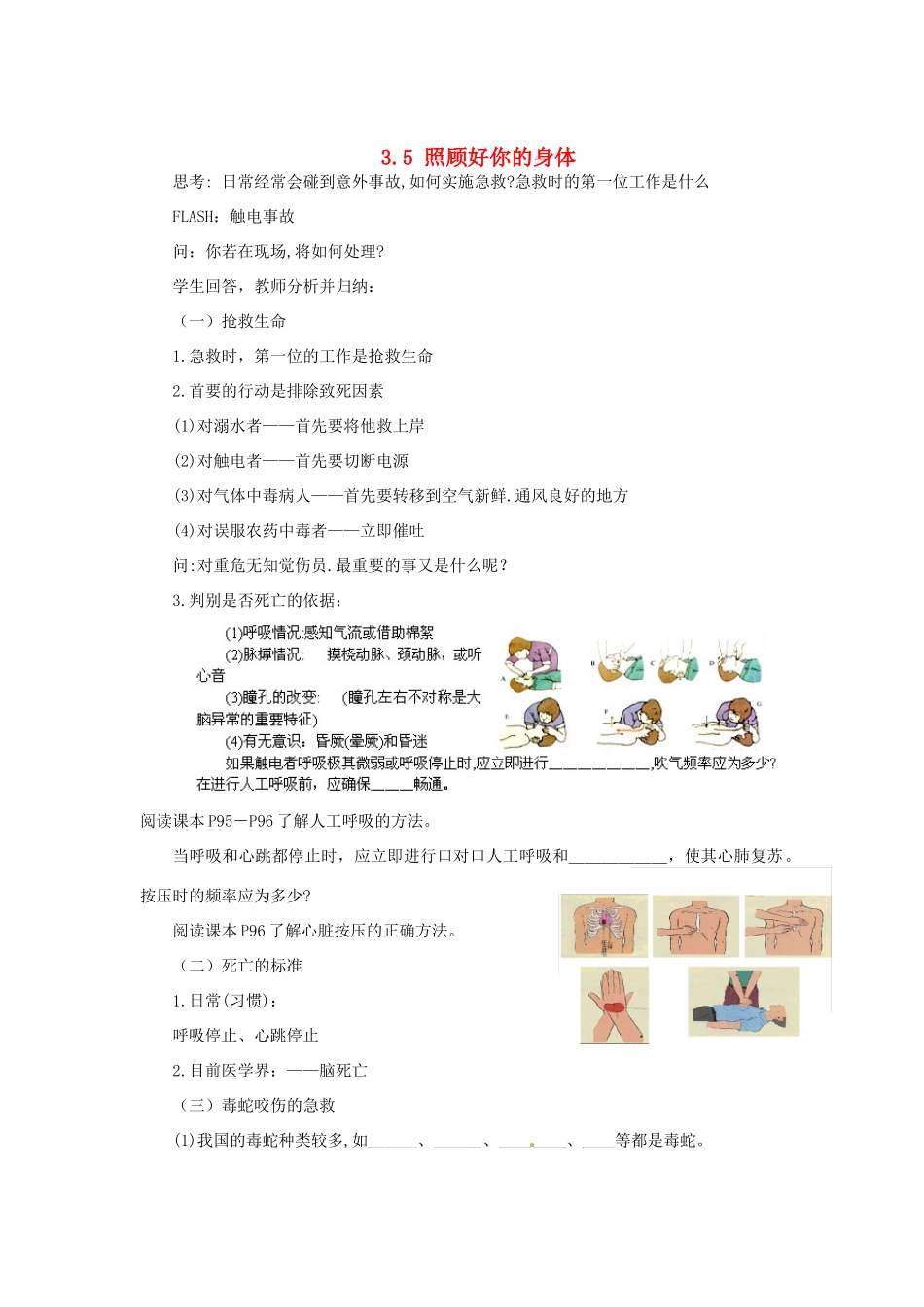 浙江省温州市龙湾区实验中学九年级科学下册《3.5 照顾好你的身体》（第3课时）教案 浙教版_第1页