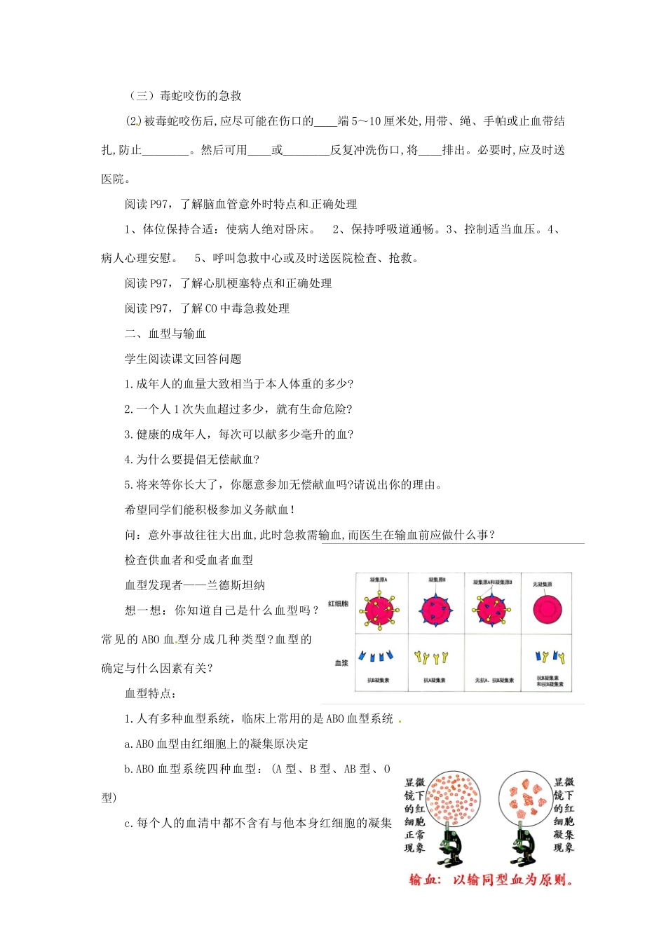 浙江省温州市龙湾区实验中学九年级科学下册《3.5 照顾好你的身体》（第3课时）教案 浙教版_第2页