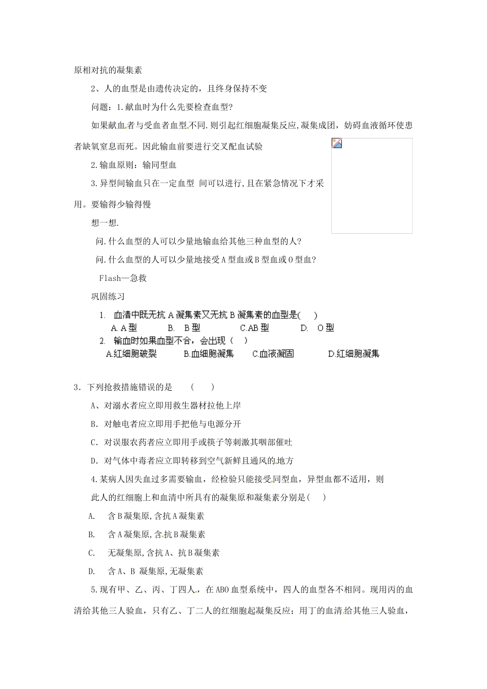 浙江省温州市龙湾区实验中学九年级科学下册《3.5 照顾好你的身体》（第3课时）教案 浙教版_第3页