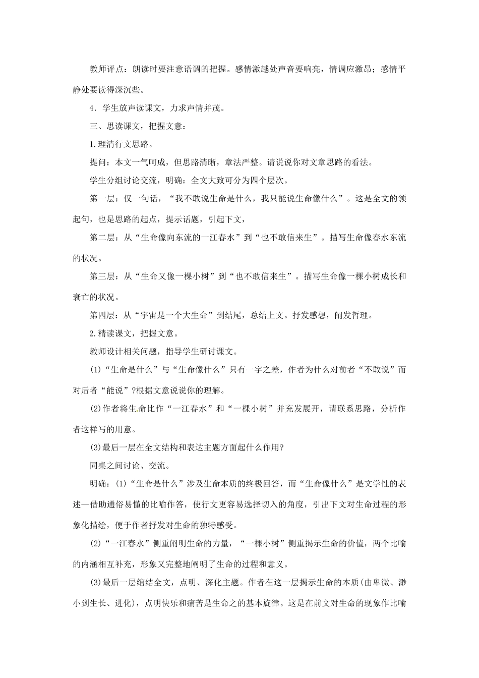 山东省曲阜市陵城镇中学九年级语文《谈生命》课时教学设计1_第2页