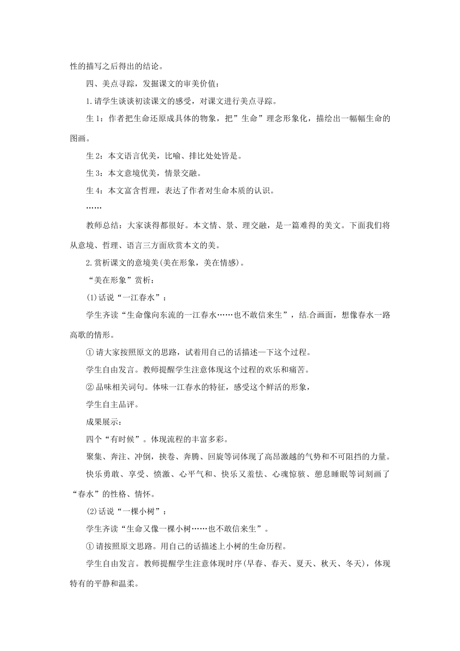 山东省曲阜市陵城镇中学九年级语文《谈生命》课时教学设计1_第3页