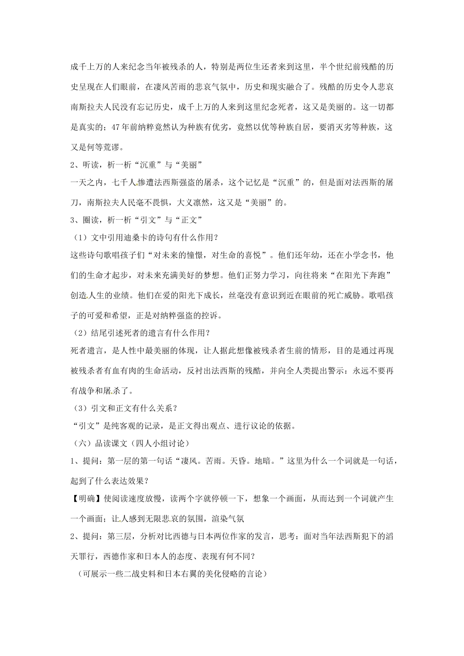 河南省安阳市第六十三中学八年级语文上册 5《亲爱的爸爸妈妈》教案 新人教版_第3页