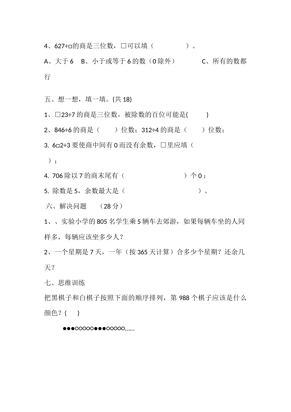 人教2011版小学数学三年级一位数除三位数_第2页