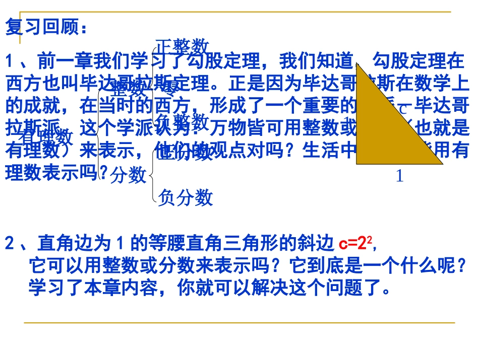 初中二年级数学上册第二章-实数2.1数怎么又不够用了第一课时课件_第2页