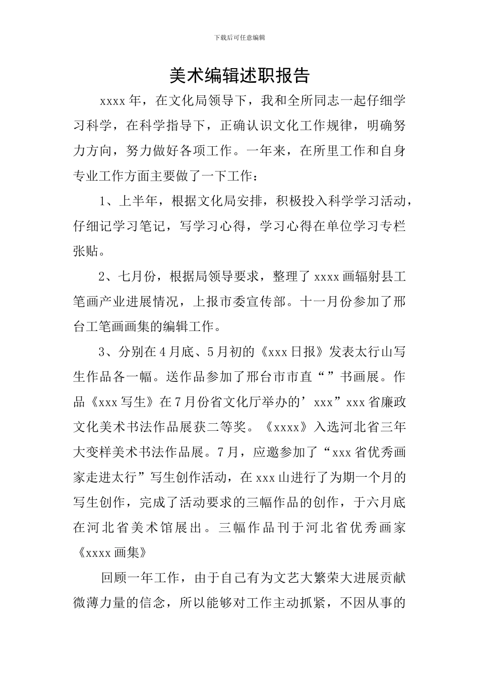 美术编辑述职报告_第1页