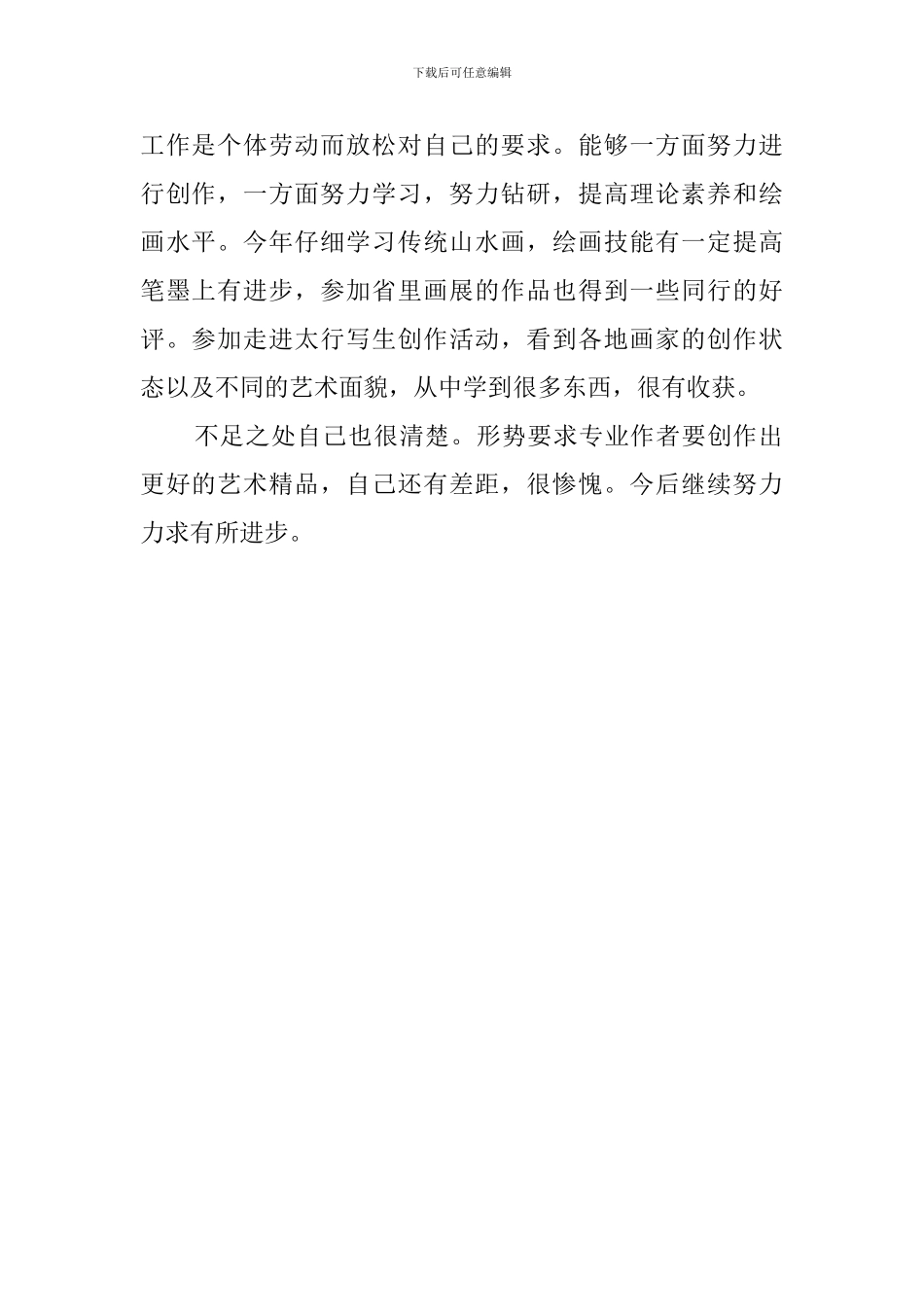 美术编辑述职报告_第2页