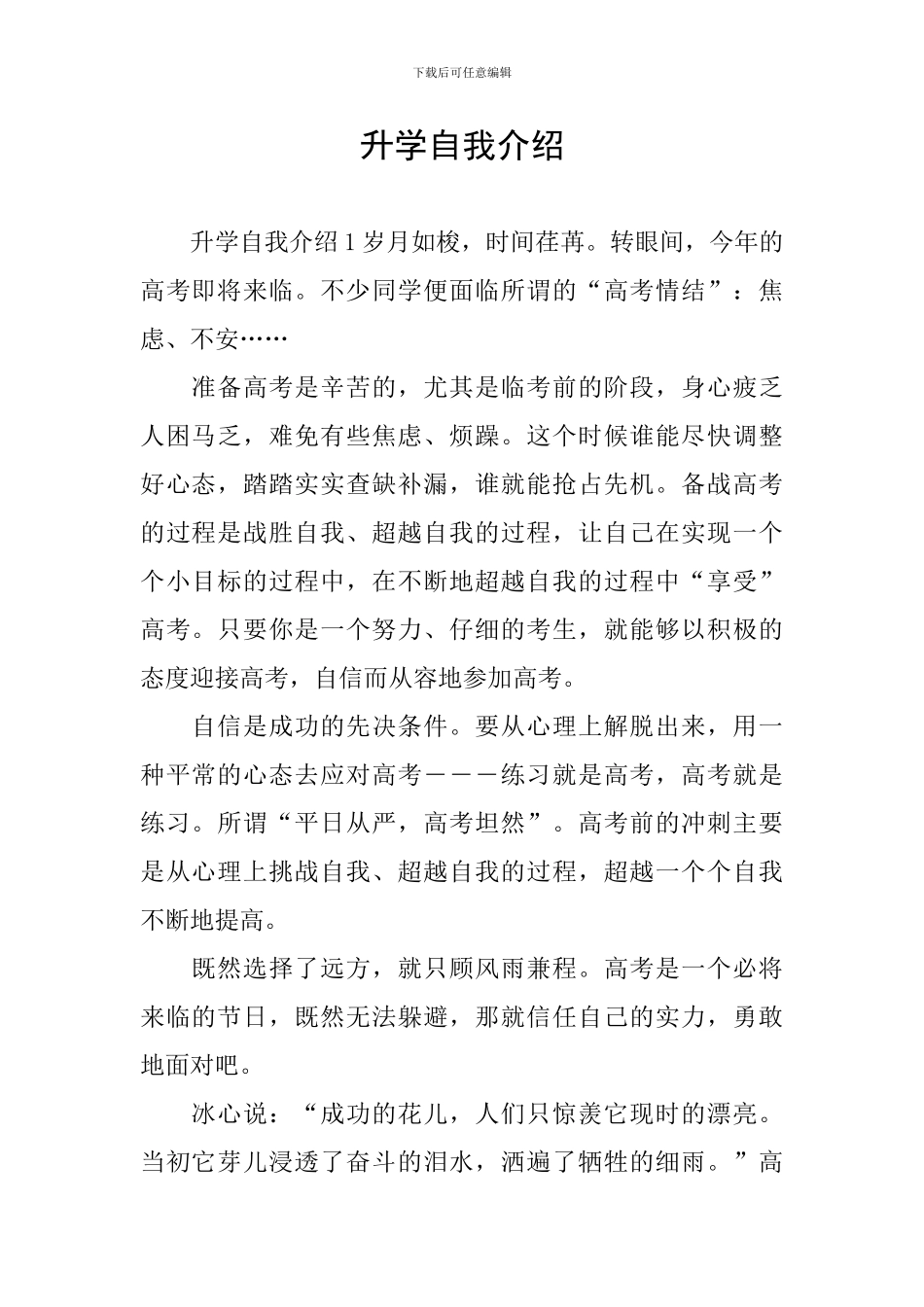 升学自我介绍_第1页