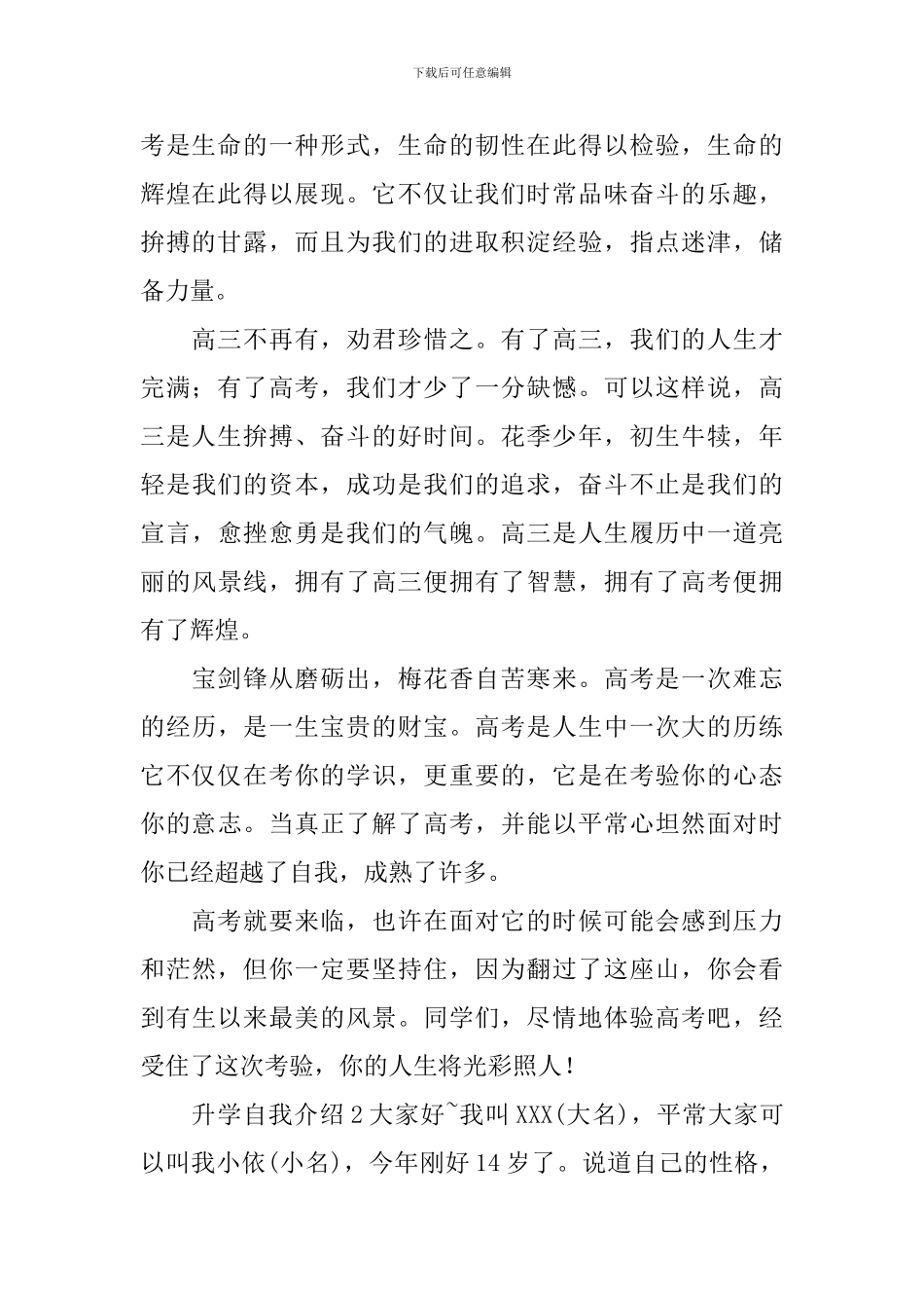升学自我介绍_第2页