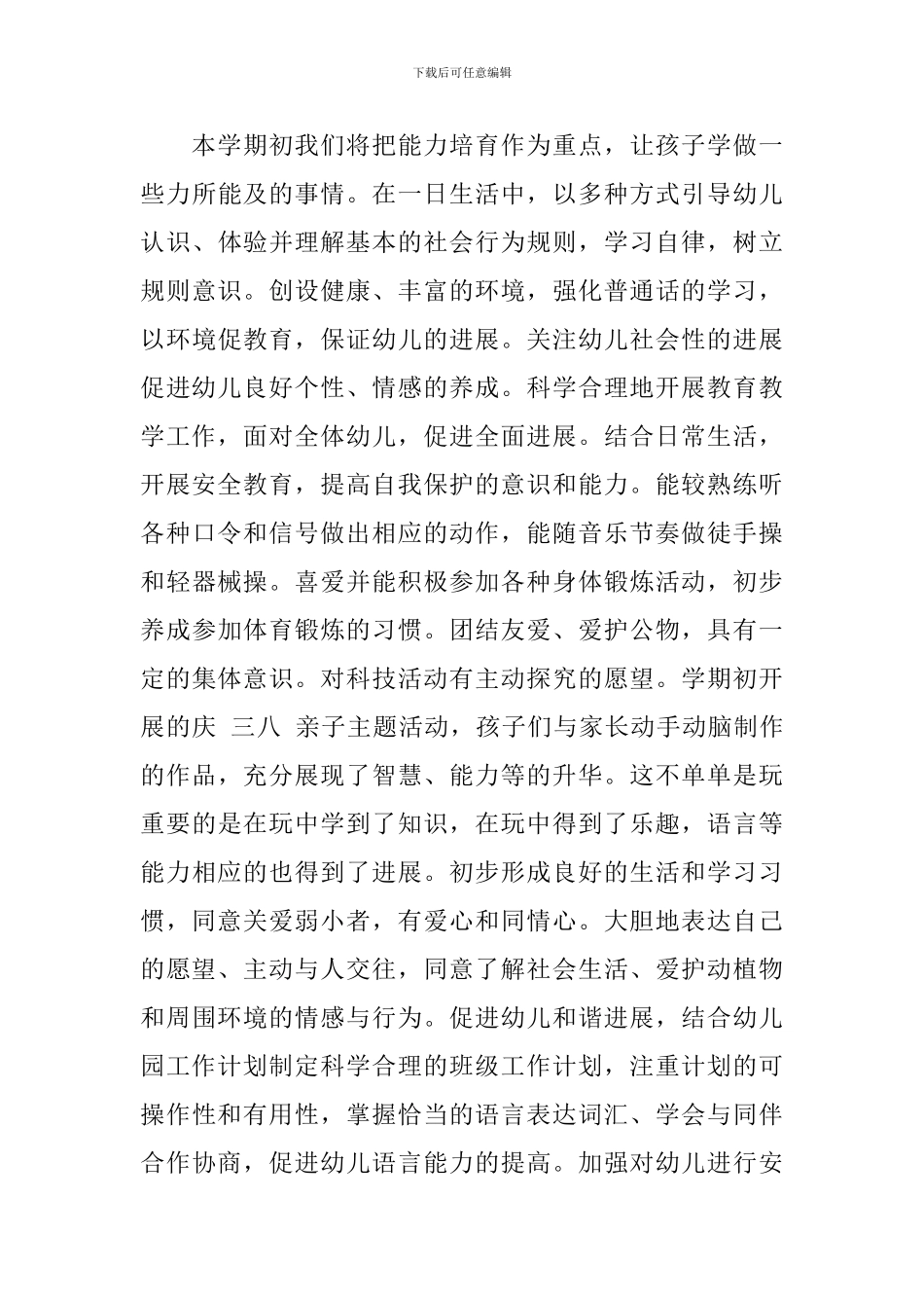 2024年幼儿园中班班务计划范文_第3页