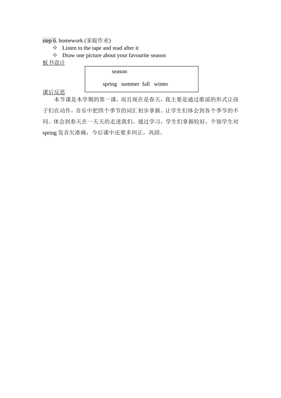 新起点英语案例_第3页