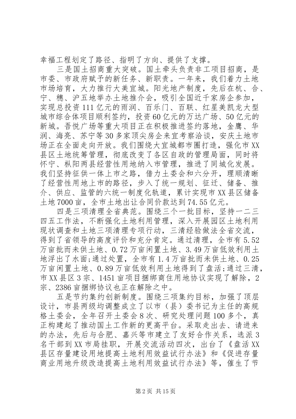 领导春训动员大会上的讲话发言_第2页