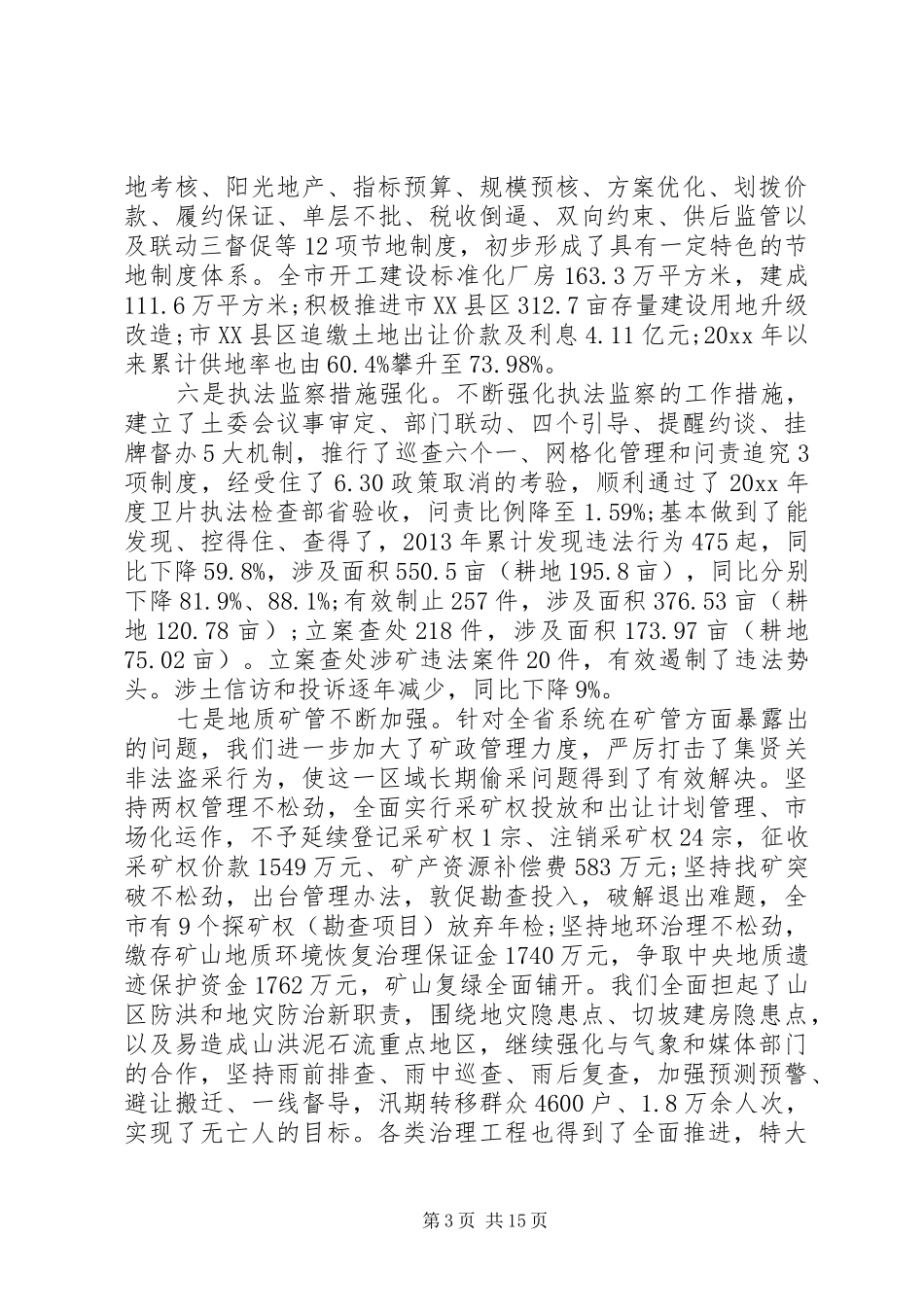 领导春训动员大会上的讲话发言_第3页