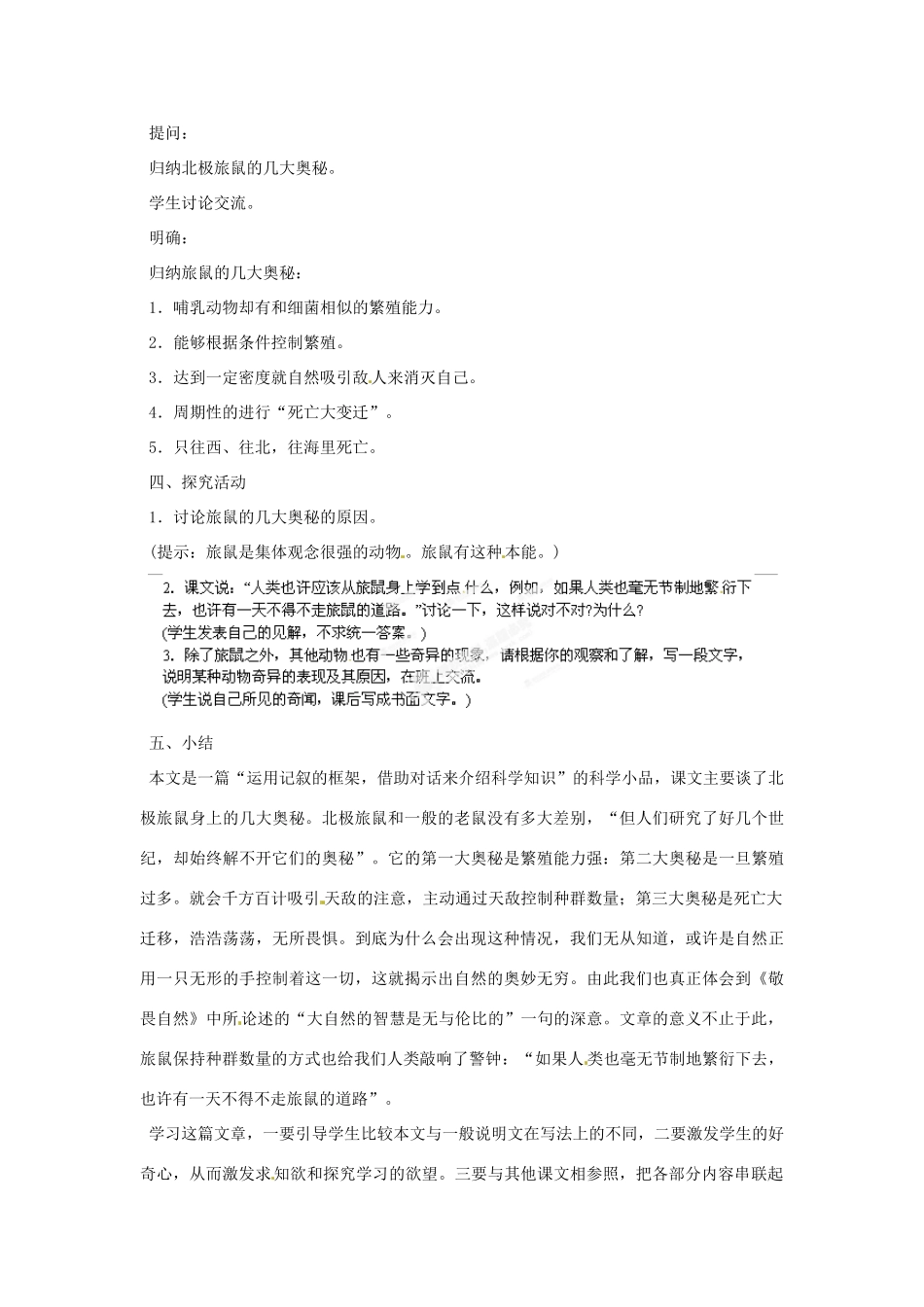 重庆市万州分水中学八年级语文下册 旅鼠之谜教学设计 新人教版_第2页