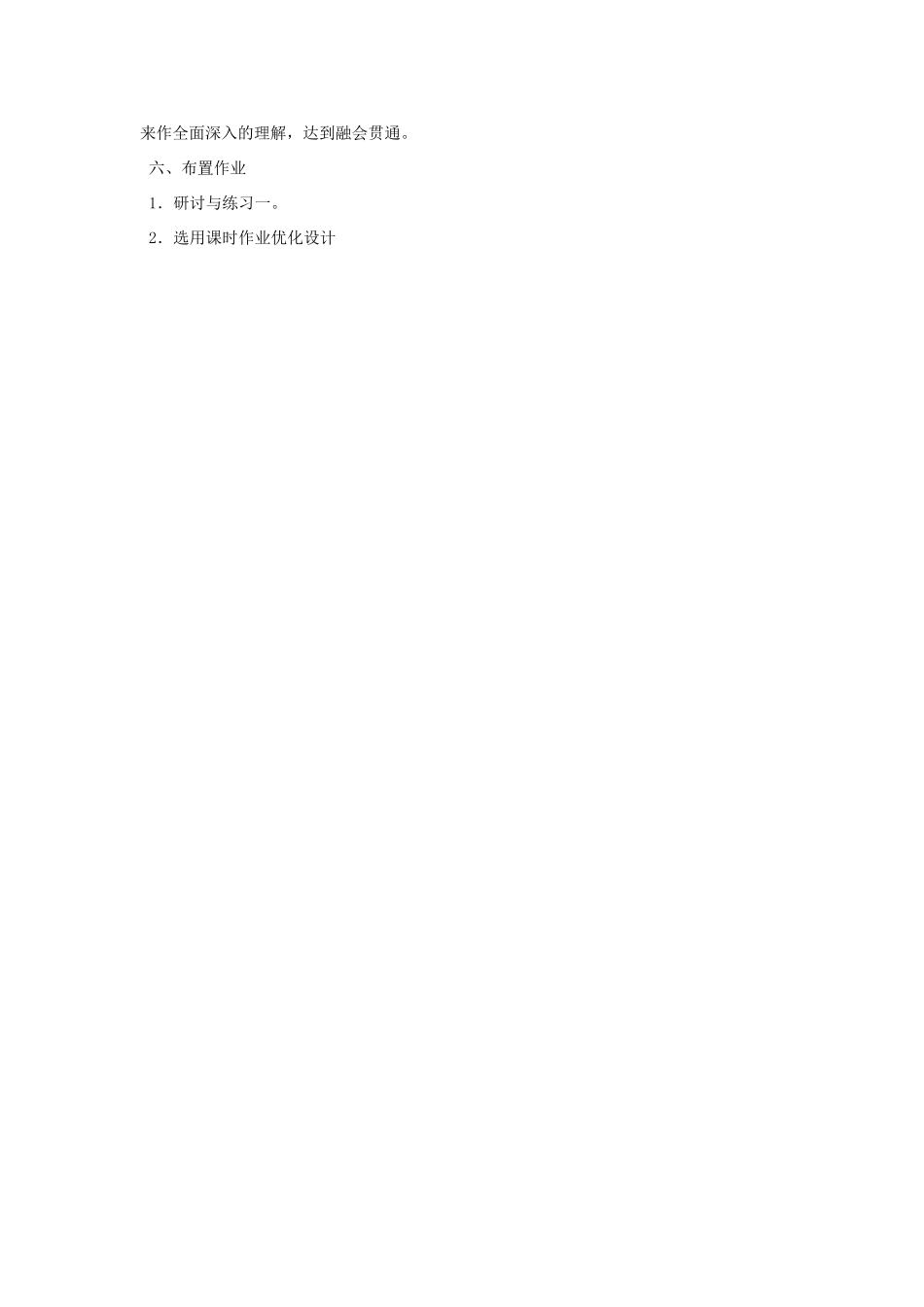 重庆市万州分水中学八年级语文下册 旅鼠之谜教学设计 新人教版_第3页