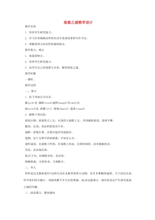 重庆市万州分水中学八年级语文下册 旅鼠之谜教学设计 新人教版