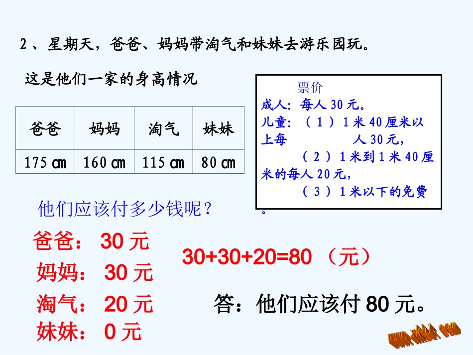 北师大版二年级数学上册测量复习_第2页